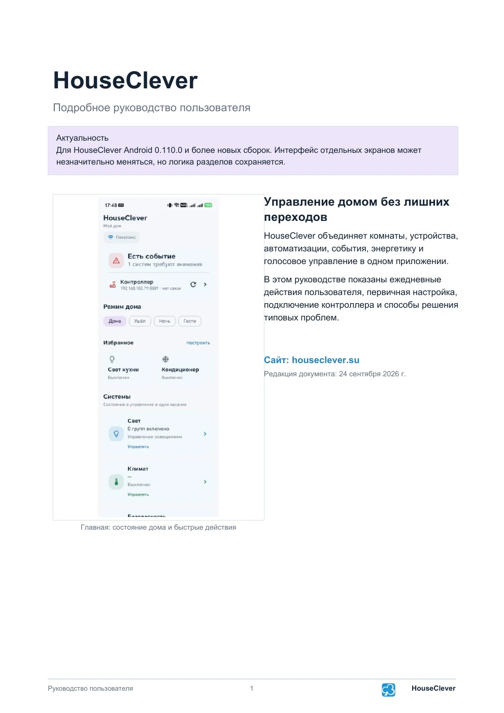 Обложка руководства по мобильному приложению HouseClever